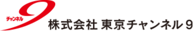 株式会社東京チャンネル9